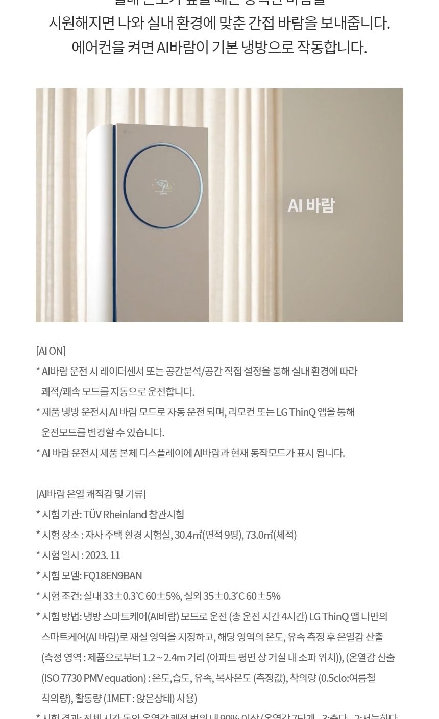 LG 휘센 오브제컬렉션 타워I 싱글 에어컨 (5시리즈) 59㎡(18평) 상세