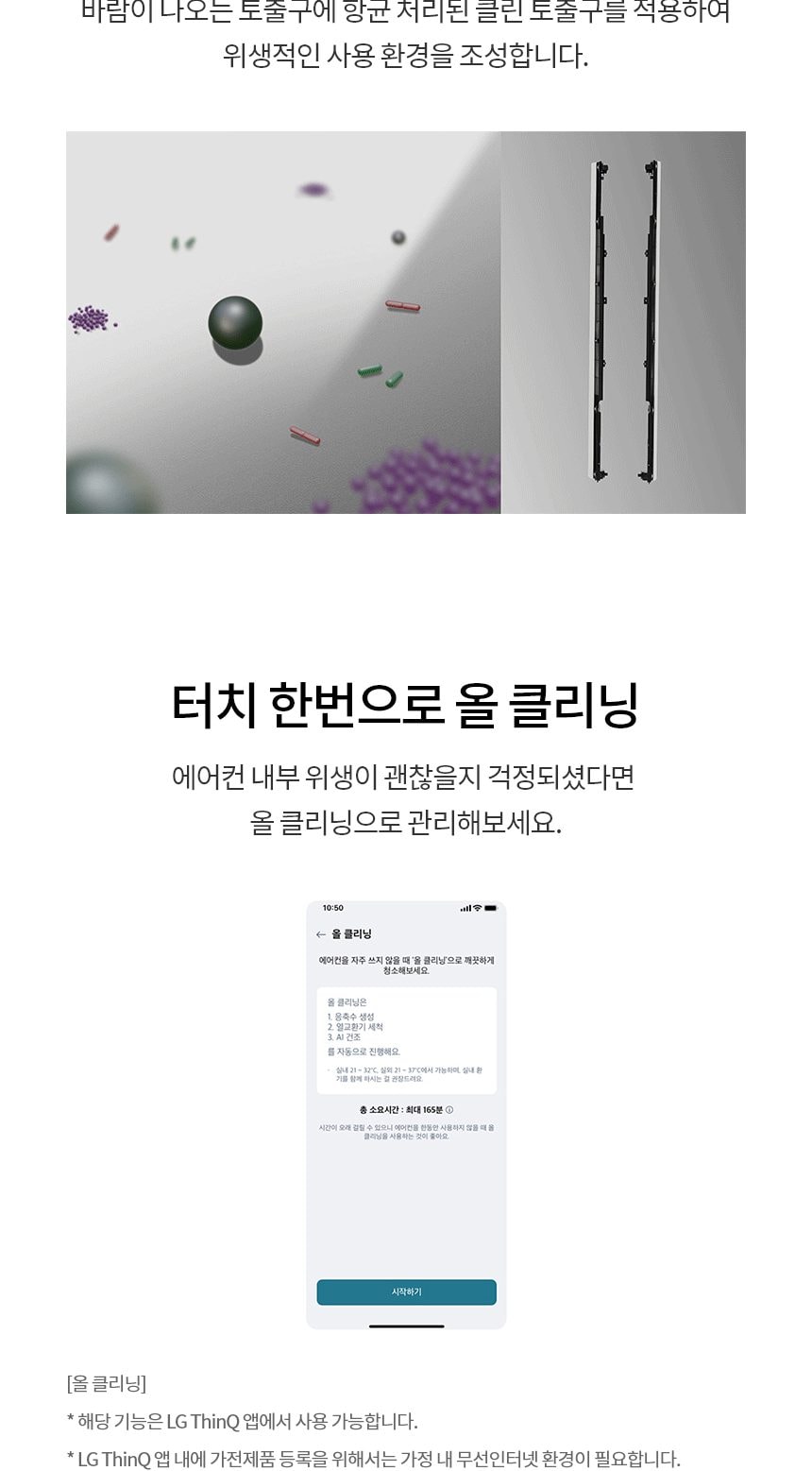 LG 휘센 오브제컬렉션 타워I 싱글 에어컨 (7시리즈) 59㎡(18평) 상세