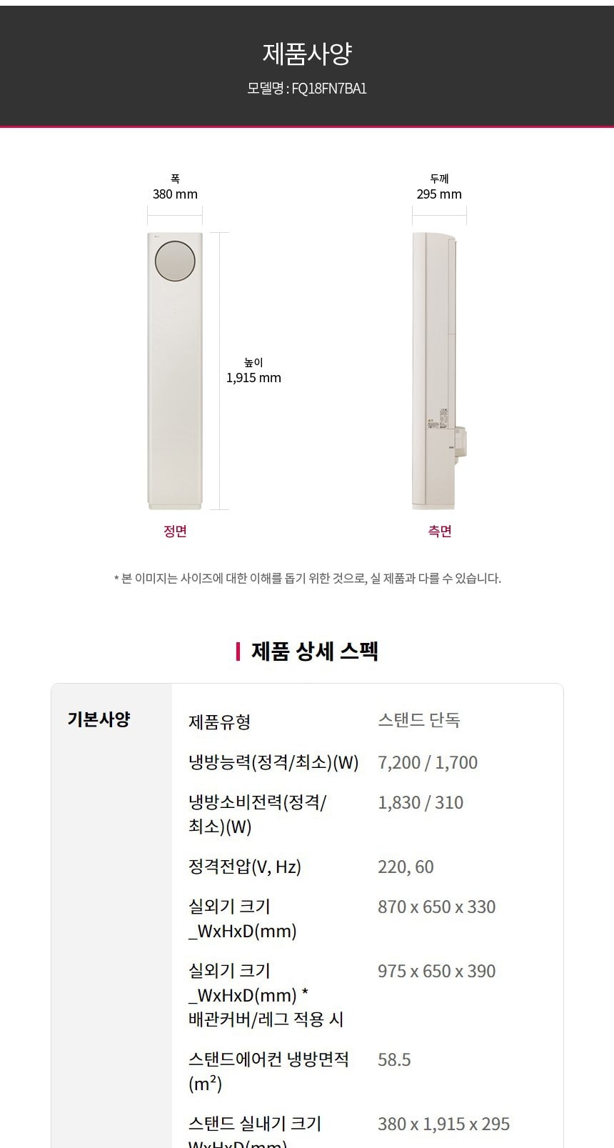 LG 휘센 오브제컬렉션 타워I 싱글 에어컨 (7시리즈) 59㎡(18평) 상세
