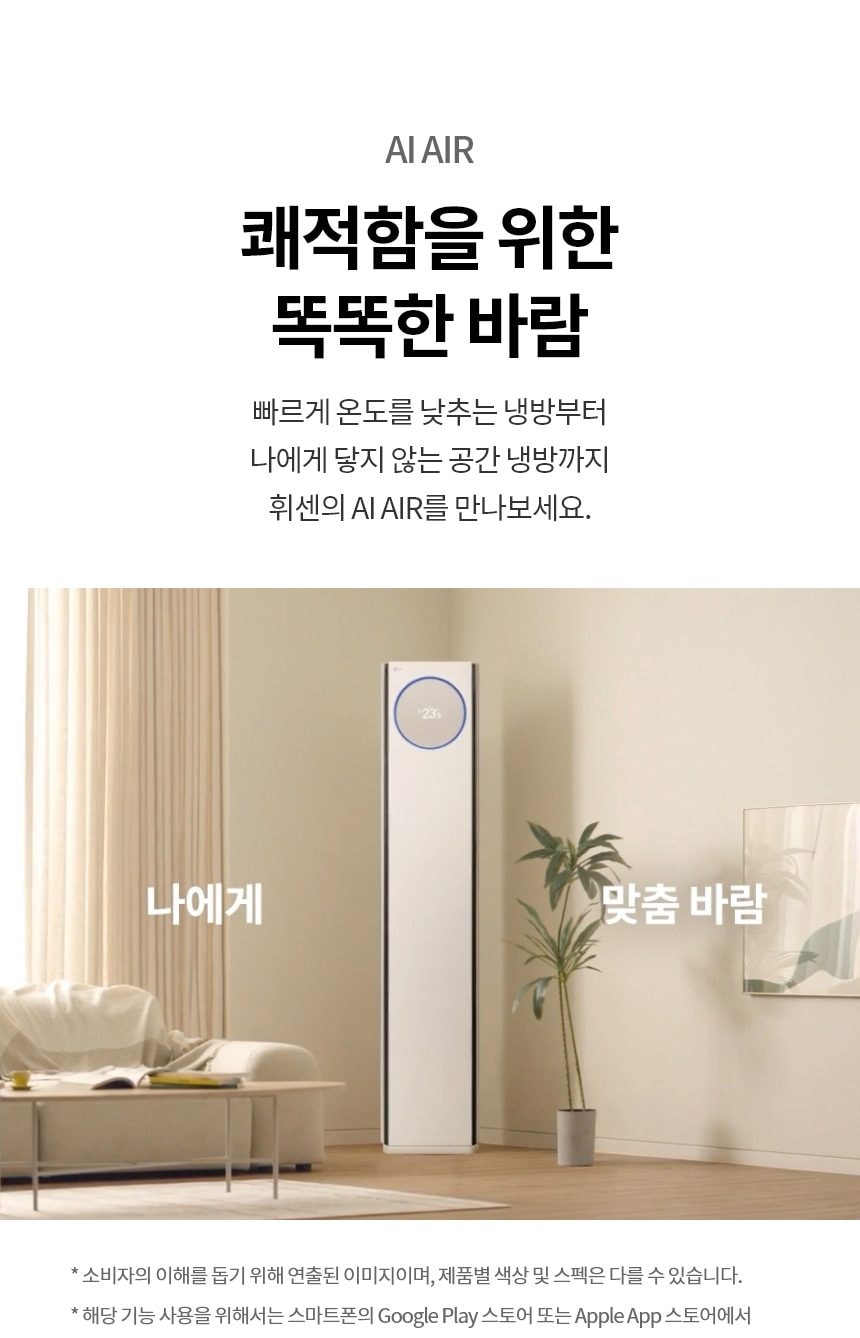 LG 휘센 오브제컬렉션 타워I 싱글 에어컨 (7시리즈) 59㎡(18평) 상세