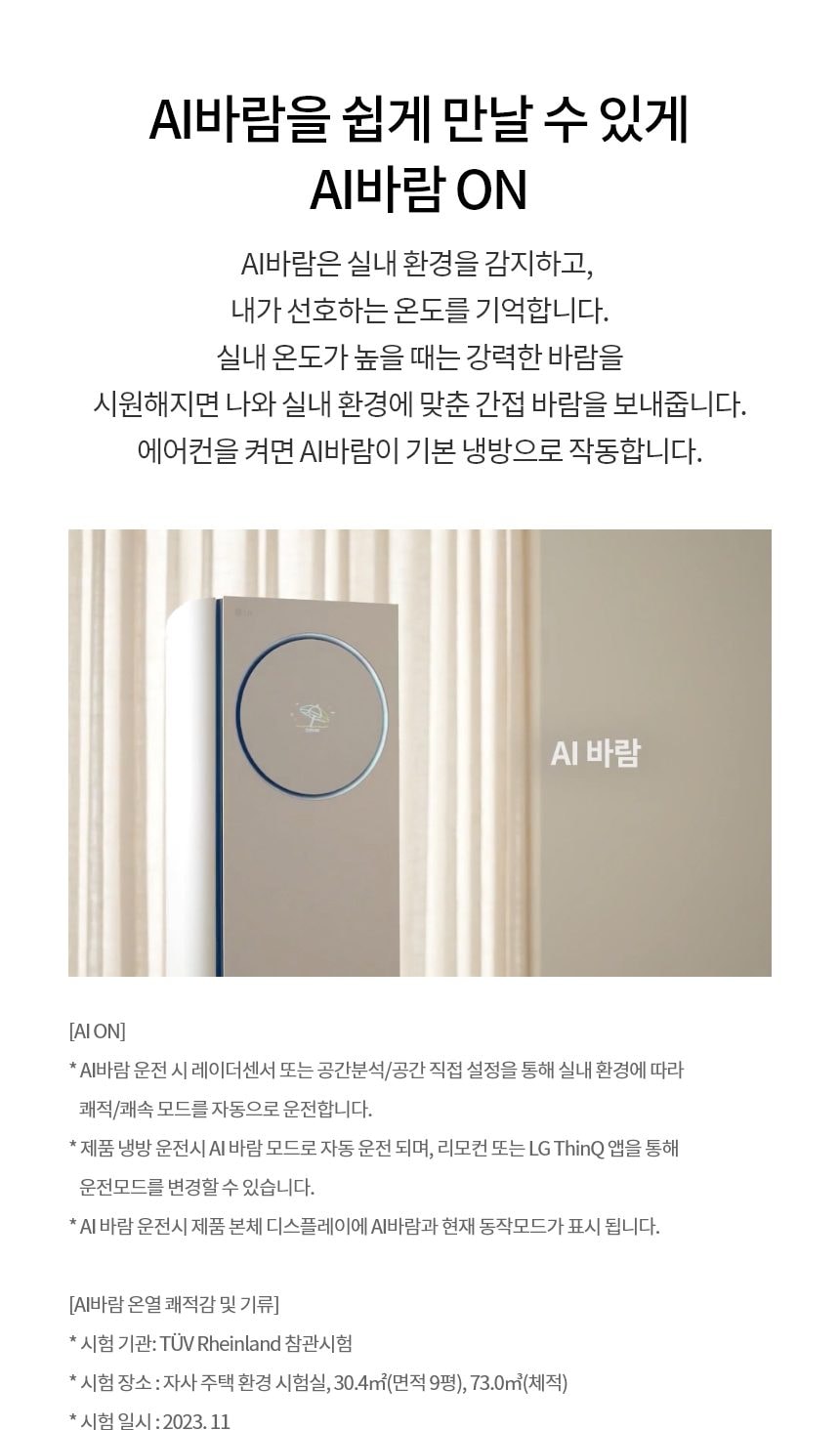 LG 휘센 오브제컬렉션 타워I 싱글 에어컨 (7시리즈) 59㎡(18평) 상세