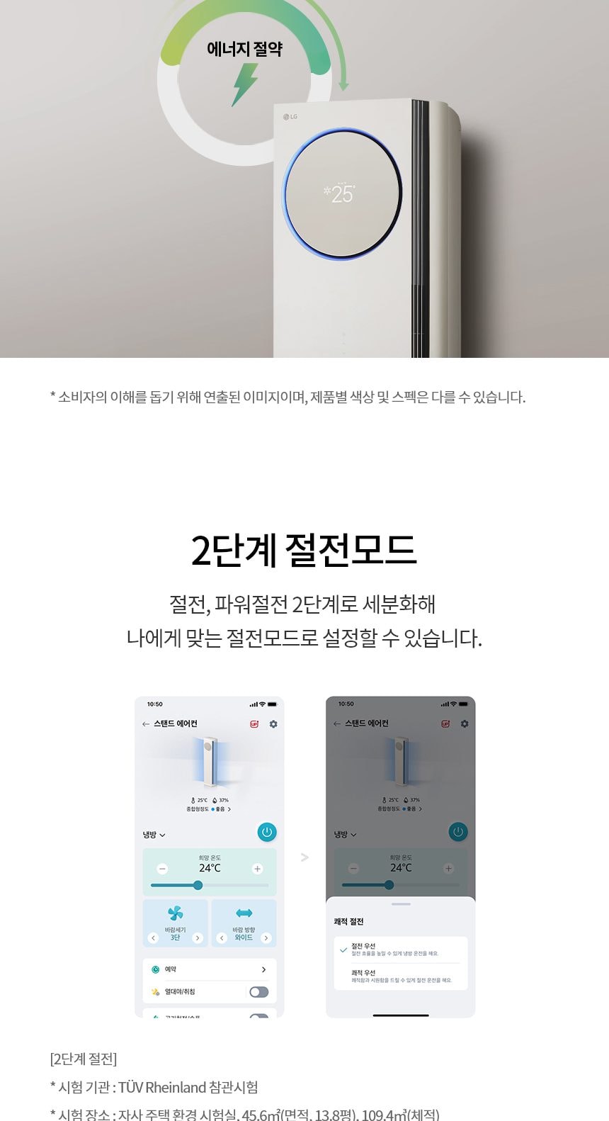 LG 휘센 오브제컬렉션 타워I 싱글 에어컨 (7시리즈) 59㎡(18평) 상세