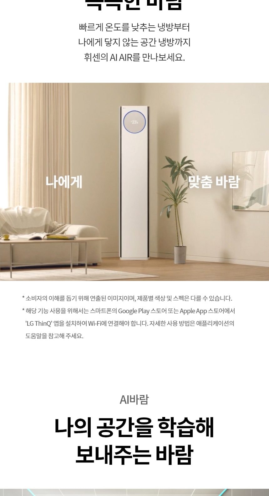 LG 휘센 오브제컬렉션 타워I 에어컨 싱글 (7시리즈) 59㎡(18평) 상세