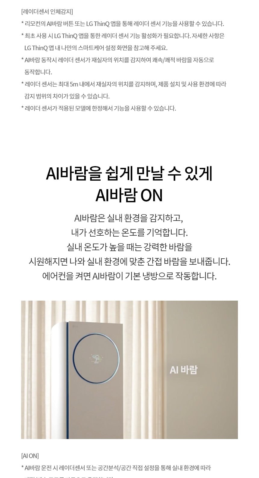 LG 휘센 오브제컬렉션 타워I 에어컨 싱글 (7시리즈) 59㎡(18평) 상세