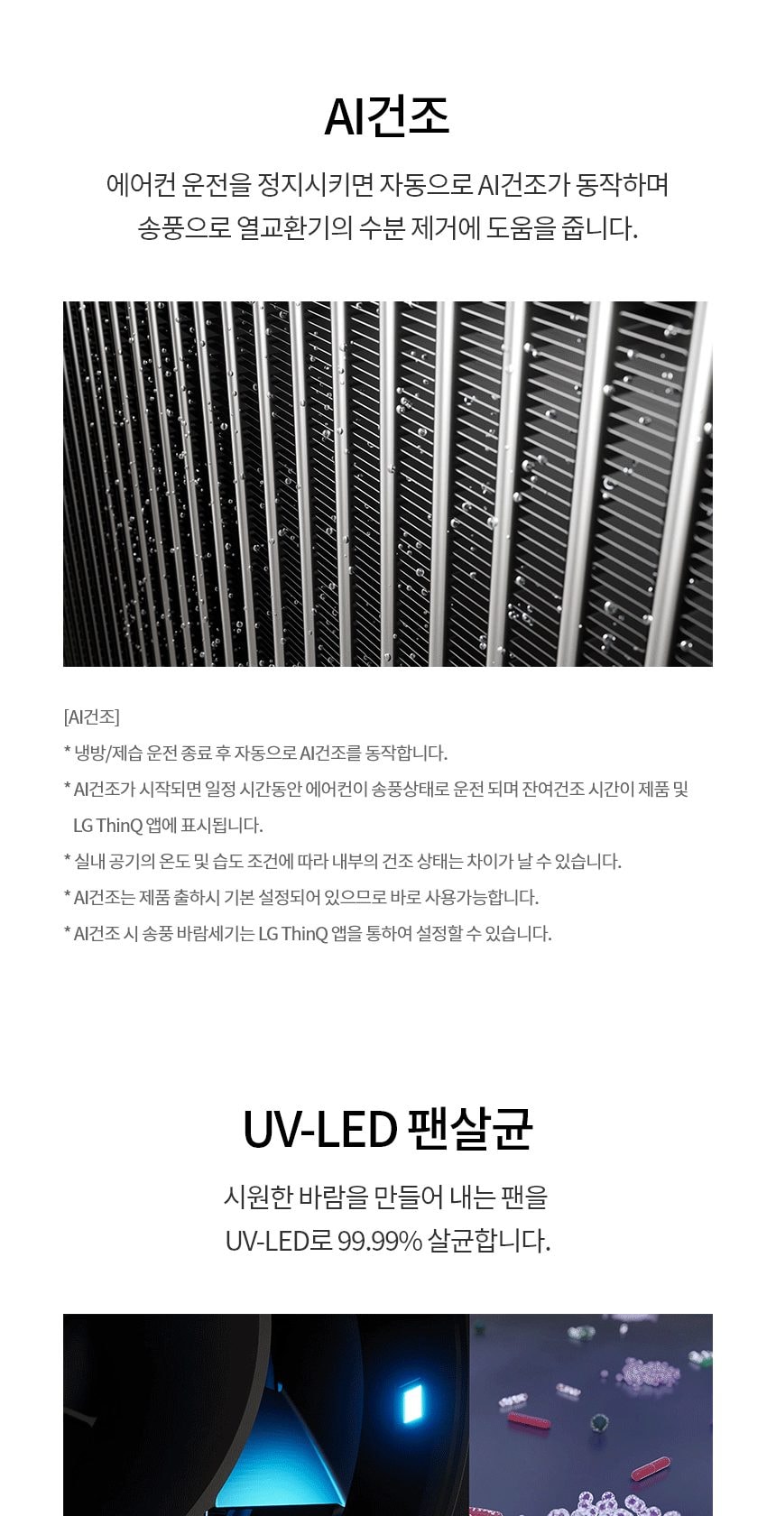 LG 휘센 오브제컬렉션 타워I 에어컨 싱글 (7시리즈) 59㎡(18평) 상세