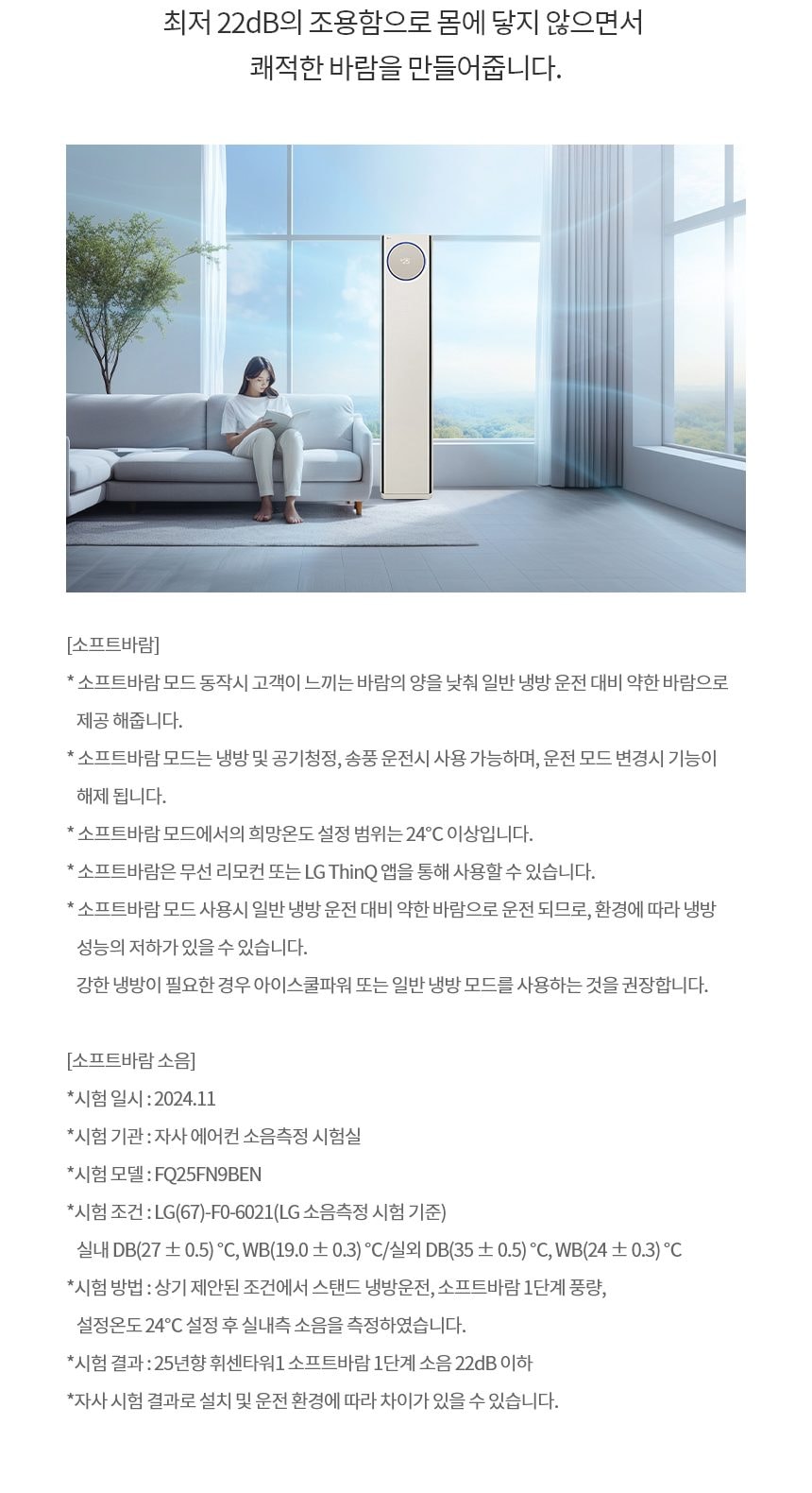 LG 휘센 오브제컬렉션 타워I 에어컨 싱글 (9시리즈) 59㎡(18평) 상세