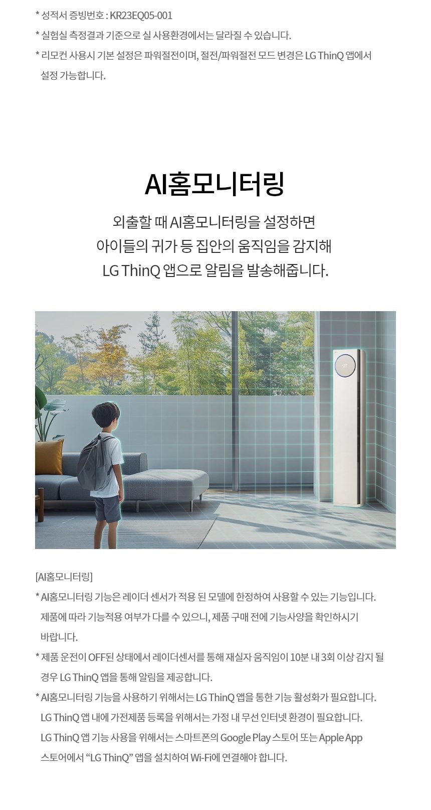LG 휘센 오브제컬렉션 타워I 에어컨 싱글 (9시리즈) 59㎡(18평) 상세