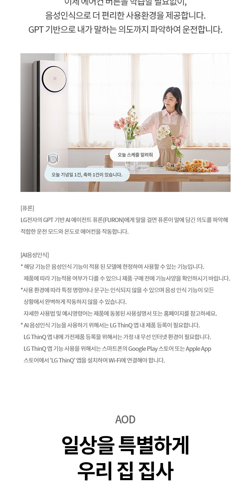 LG 휘센 오브제컬렉션 타워I 에어컨 싱글 (9시리즈) 59㎡(18평) 상세