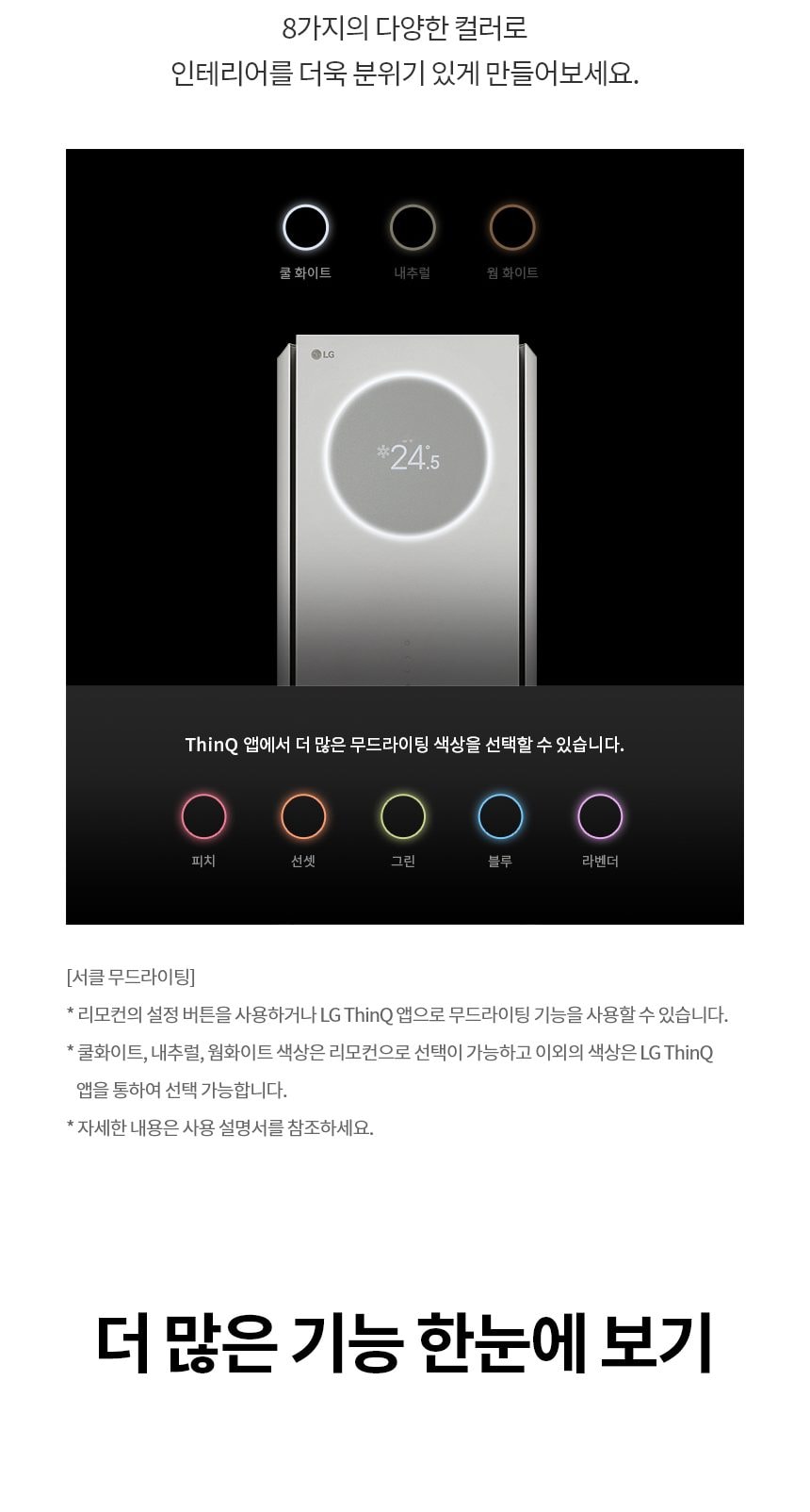 LG 휘센 오브제컬렉션 뷰I 프로 에어컨 싱글 (4시리즈) 59㎡(18평) 상세
