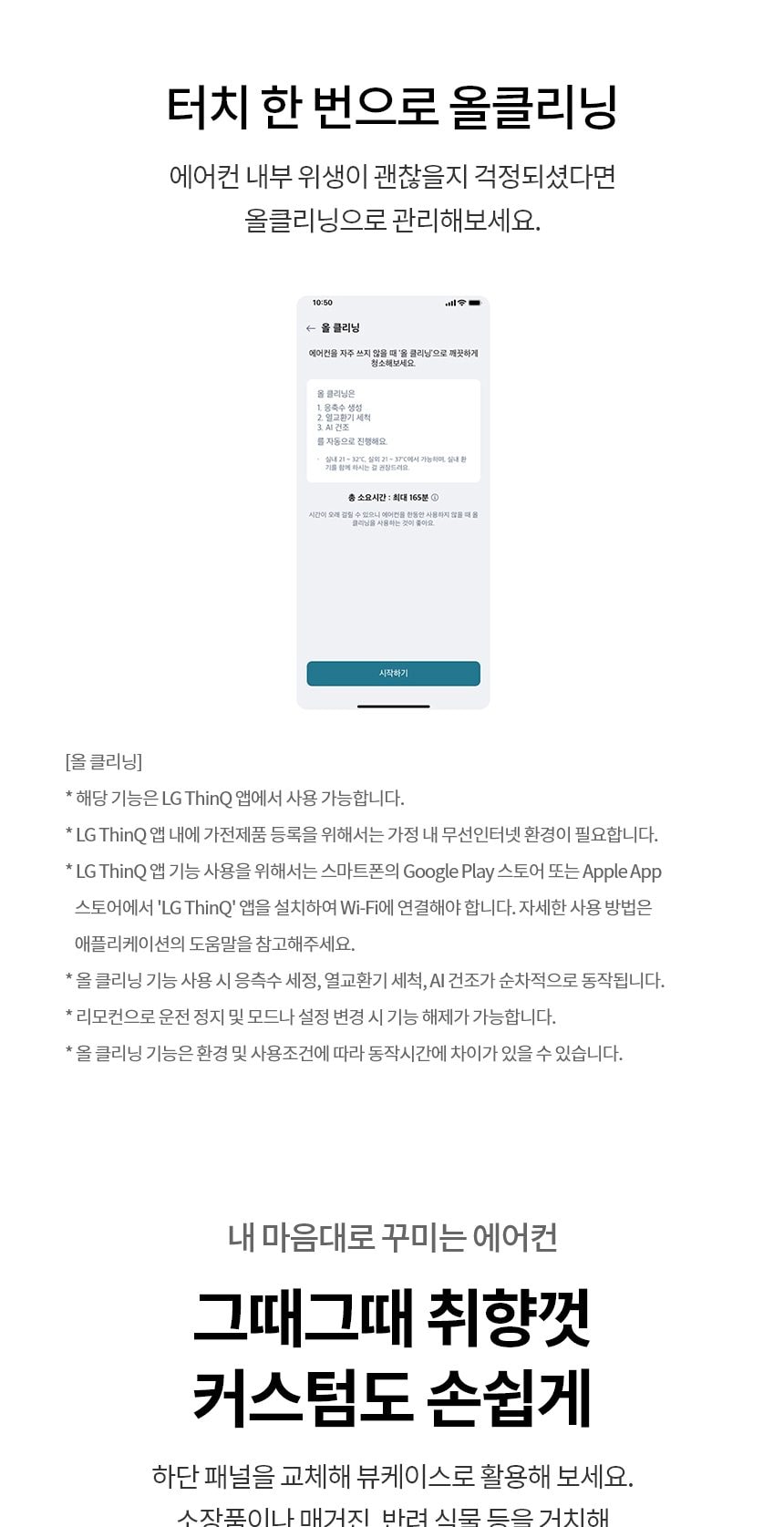 LG 휘센 오브제컬렉션 뷰I 프로 에어컨 싱글 (4시리즈) 59㎡(18평) 상세