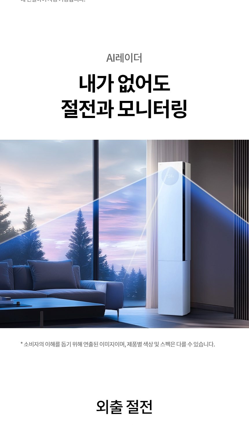 LG 휘센 오브제컬렉션 뷰I 프로 에어컨 싱글 (6시리즈) 59㎡(18평) 상세