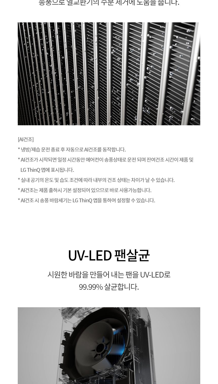 LG 휘센 오브제컬렉션 뷰I 프로 에어컨 싱글 (6시리즈) 59㎡(18평) 상세