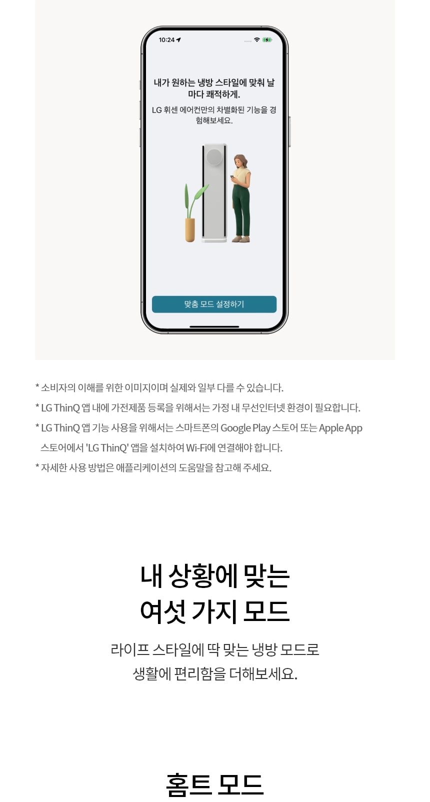 LG 휘센 오브제컬렉션 뷰I 프로 에어컨 싱글 (6시리즈) 59㎡(18평) 상세