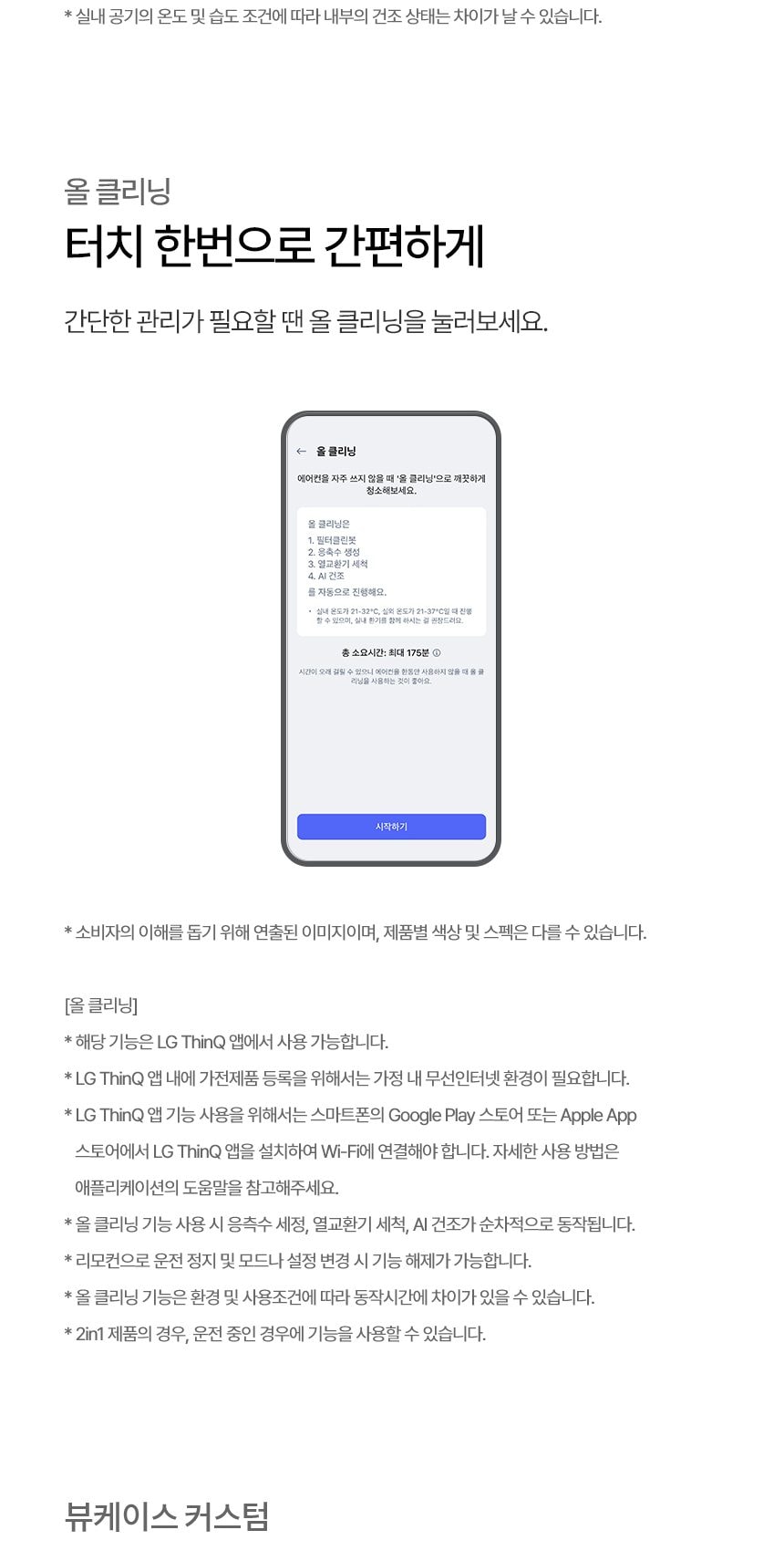 LG 휘센 AI 오브제컬렉션 뷰II 에어컨 싱글 (1시리즈) 58.5㎡ 상세