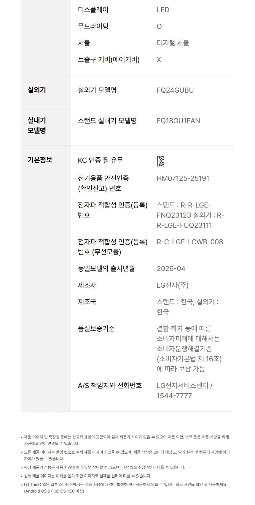 LG 휘센 AI 오브제컬렉션 뷰II 에어컨 싱글 (1시리즈) 58.5㎡ 상세