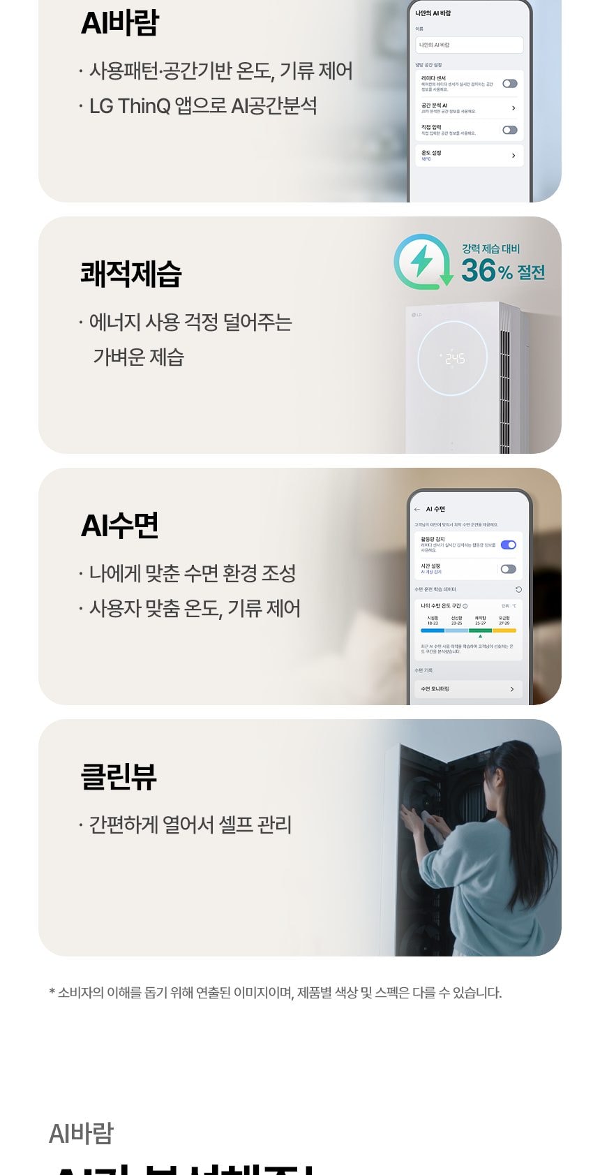 LG 휘센 AI 오브제컬렉션 뷰II 싱글 에어컨 (2시리즈) 58.5㎡ 3등급 상세