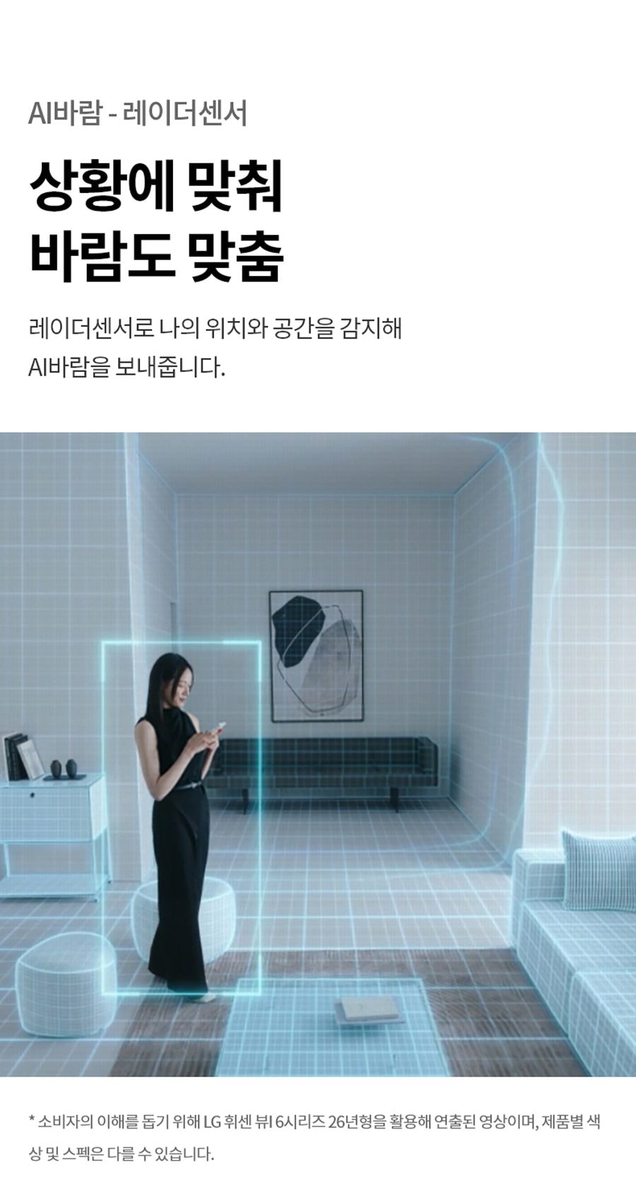 LG 휘센 AI 오브제컬렉션 뷰I 에어컨 싱글 (3시리즈) 58.5㎡ 상세