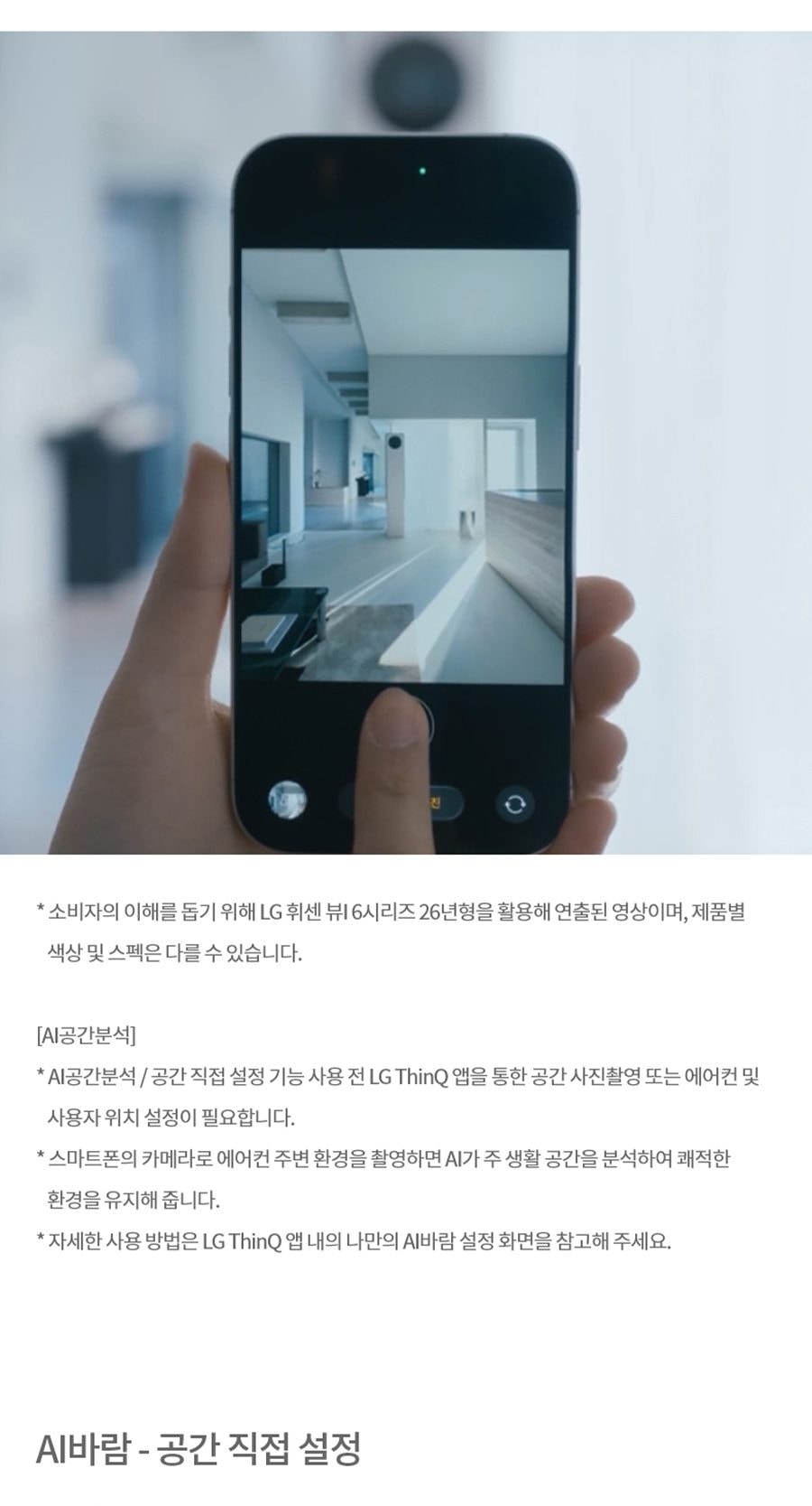 LG 휘센 AI 오브제컬렉션 뷰I 에어컨 싱글 (3시리즈) 58.5㎡ 상세