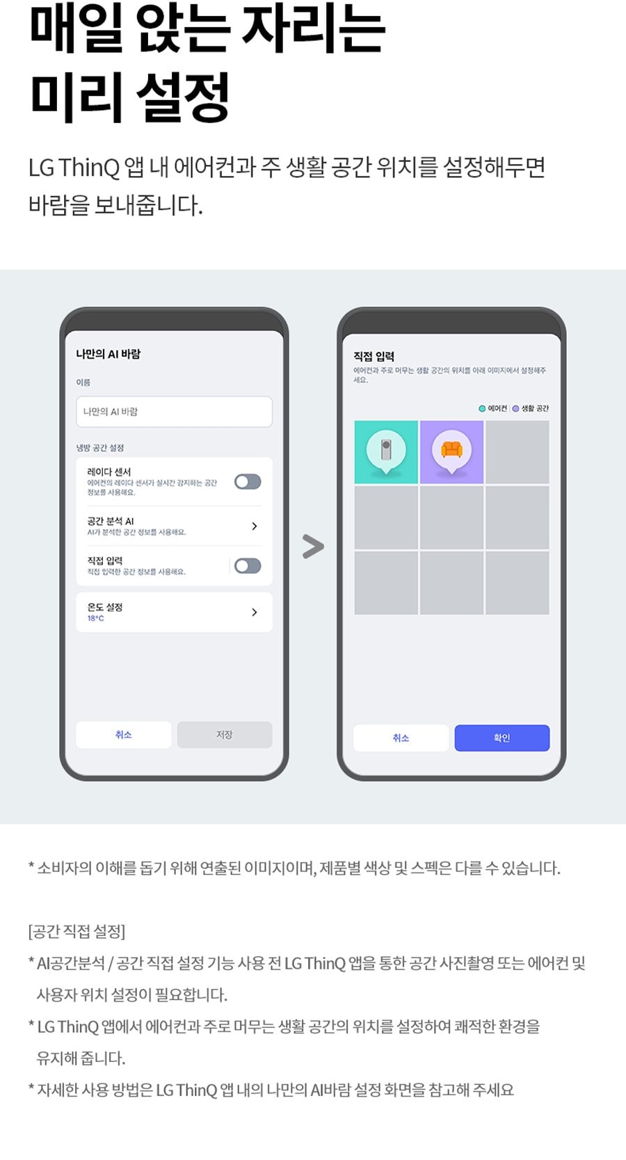 LG 휘센 AI 오브제컬렉션 뷰I 에어컨 싱글 (3시리즈) 58.5㎡ 상세