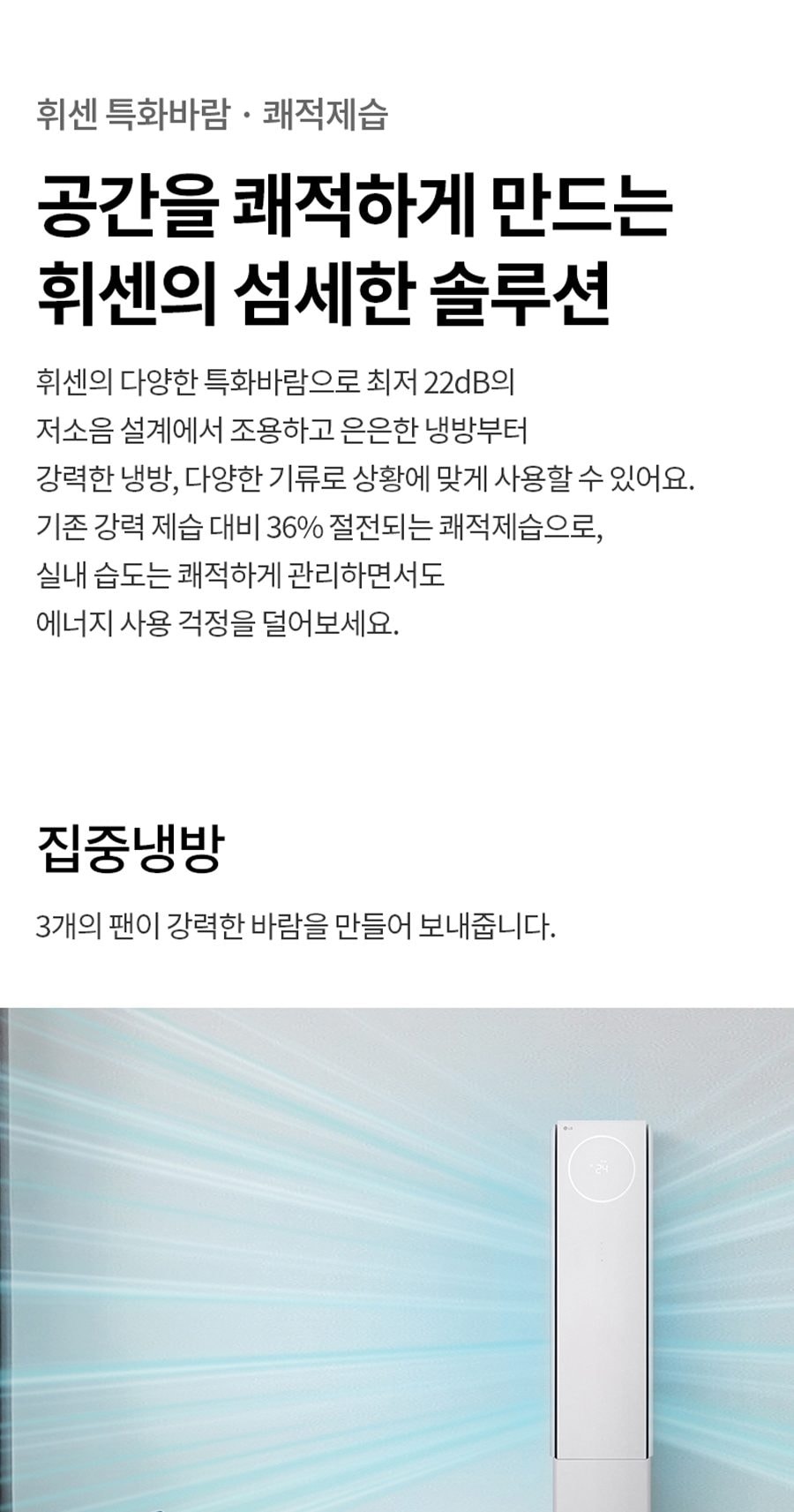 LG 휘센 AI 오브제컬렉션 뷰I 에어컨 싱글 (3시리즈) 58.5㎡ 상세