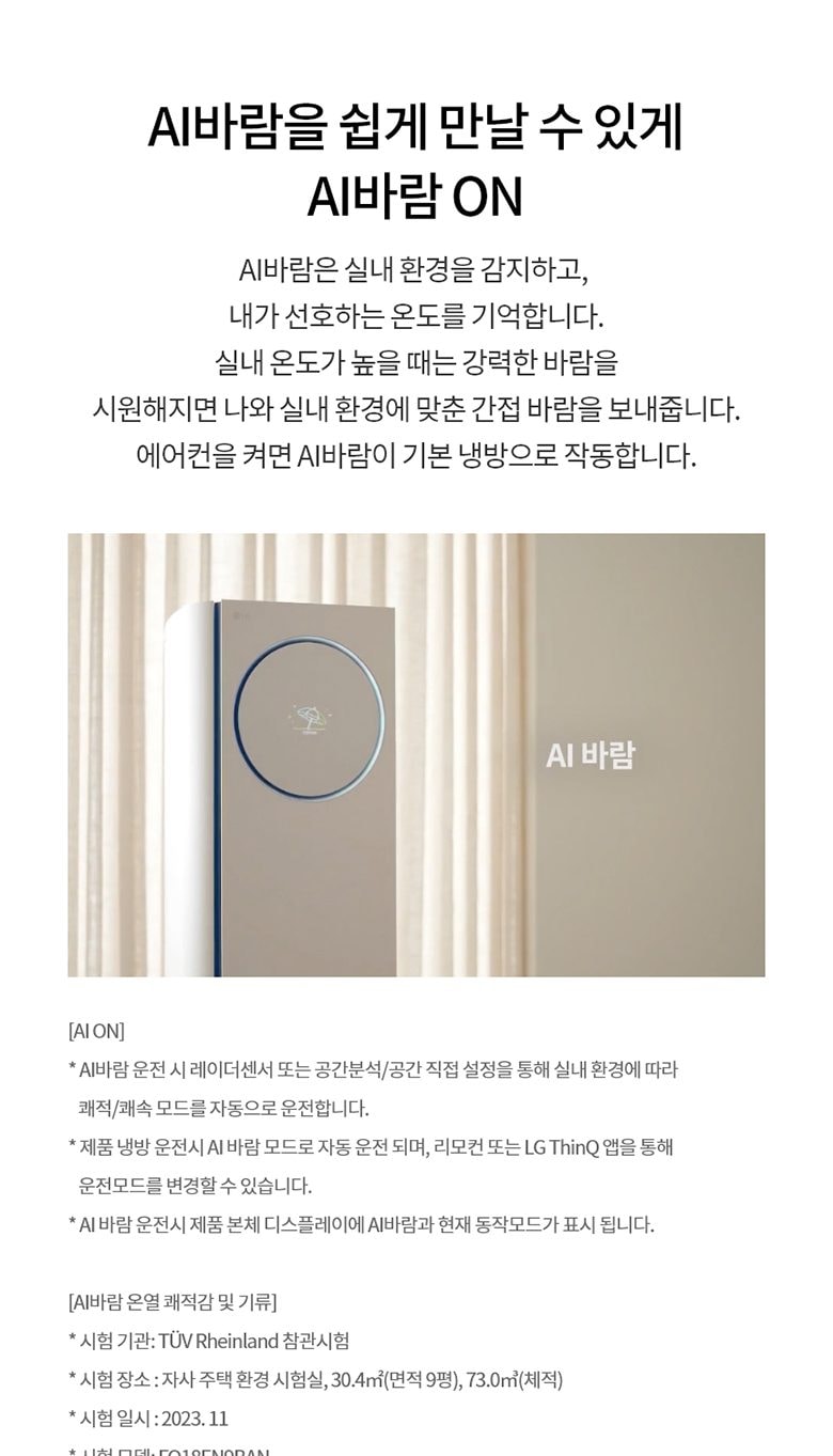LG 휘센 오브제컬렉션 타워I 싱글 에어컨 (9시리즈) 72㎡(22평) 상세