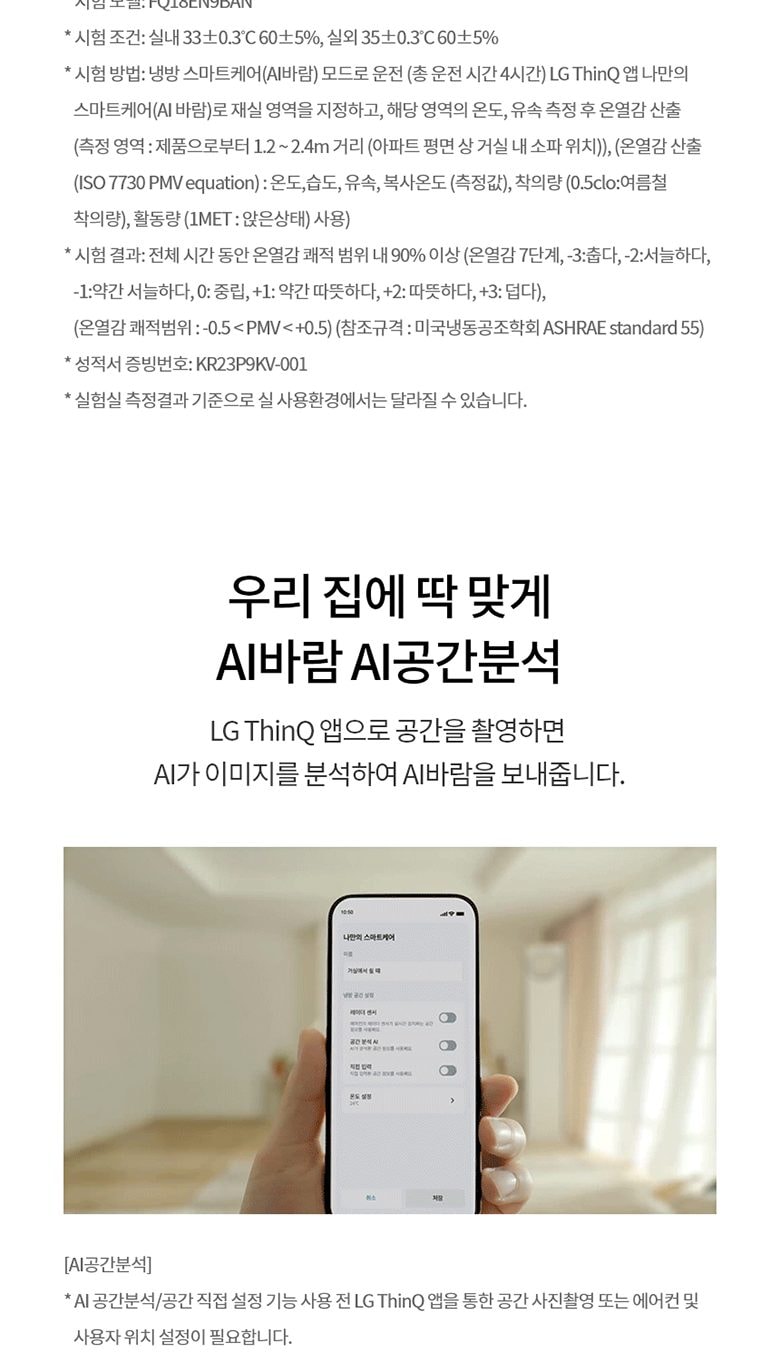 LG 휘센 오브제컬렉션 타워I 싱글 에어컨 (9시리즈) 72㎡(22평) 상세
