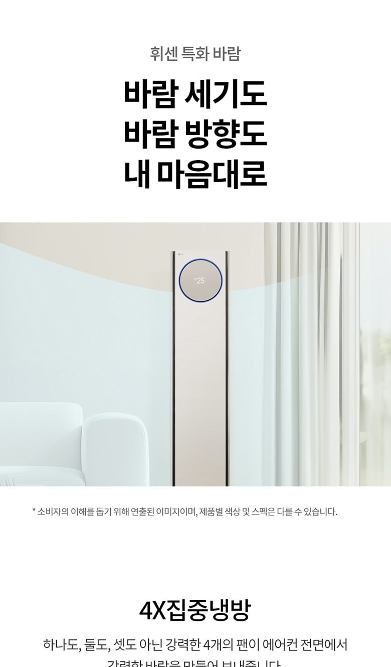 LG 휘센 오브제컬렉션 타워I 싱글 에어컨 (9시리즈) 72㎡(22평) 상세