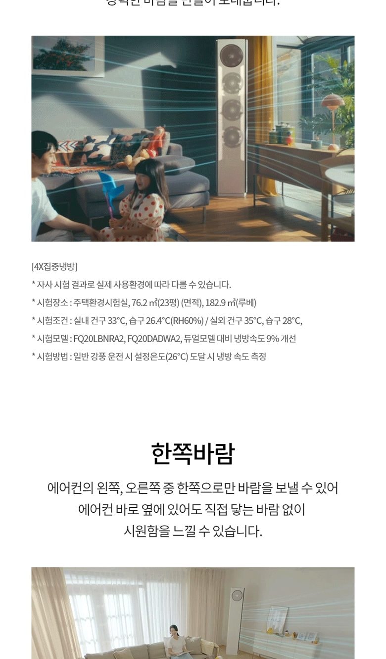 LG 휘센 오브제컬렉션 타워I 싱글 에어컨 (9시리즈) 72㎡(22평) 상세