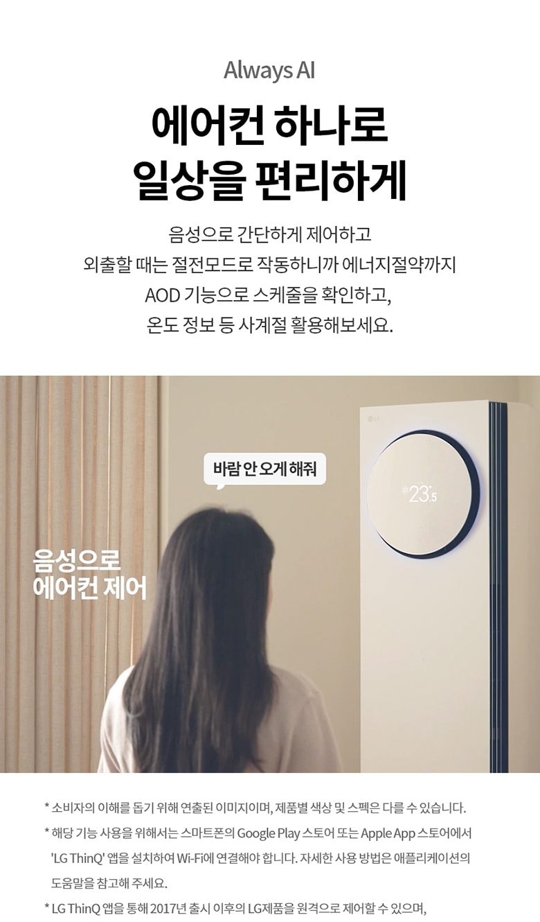 LG 휘센 오브제컬렉션 타워I 싱글 에어컨 (9시리즈) 72㎡(22평) 상세
