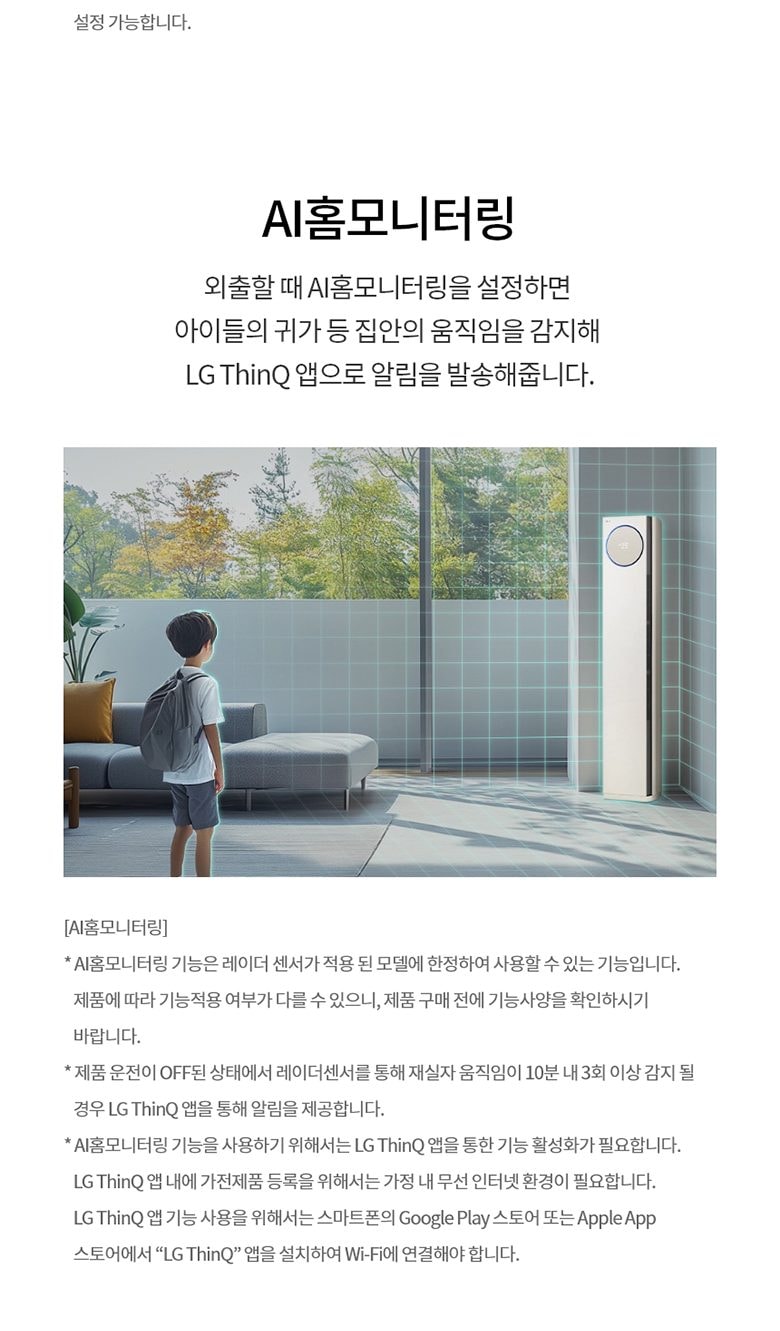 LG 휘센 오브제컬렉션 타워I 싱글 에어컨 (9시리즈) 72㎡(22평) 상세
