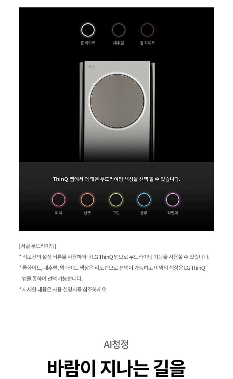 LG 휘센 오브제컬렉션 타워I 싱글 에어컨 (9시리즈) 72㎡(22평) 상세