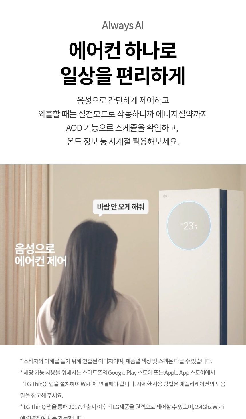 LG 휘센 오브제컬렉션 뷰I 프로 에어컨 싱글 (6시리즈) 72㎡(22평) 상세
