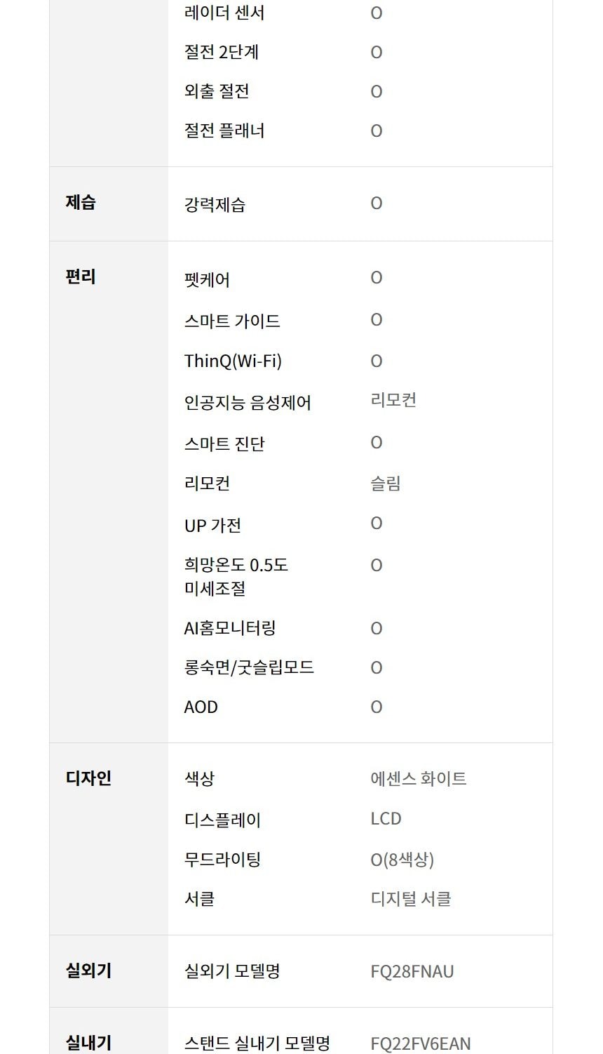 LG 휘센 오브제컬렉션 뷰I 프로 에어컨 싱글 (6시리즈) 72㎡(22평) 상세