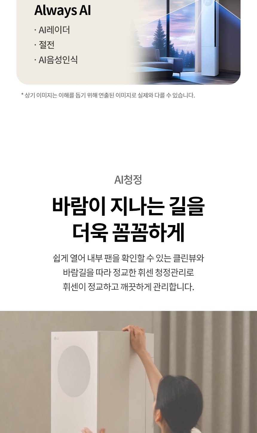 LG 휘센 오브제컬렉션 뷰I 프로 에어컨 싱글 (6시리즈) 72㎡(22평) 상세