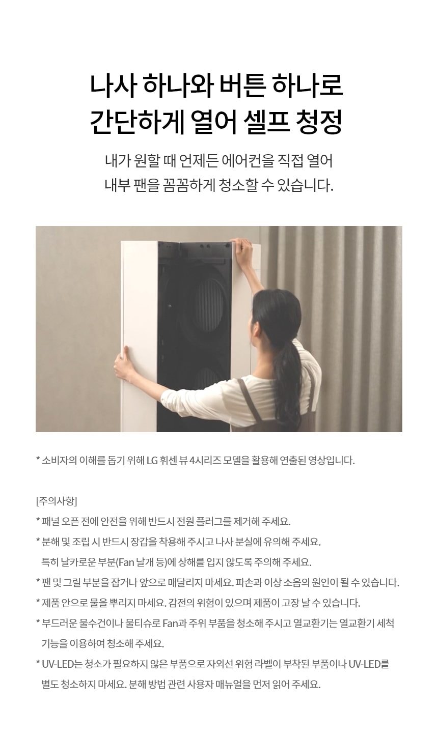 LG 휘센 오브제컬렉션 뷰I 프로 에어컨 싱글 (6시리즈) 72㎡(22평) 상세