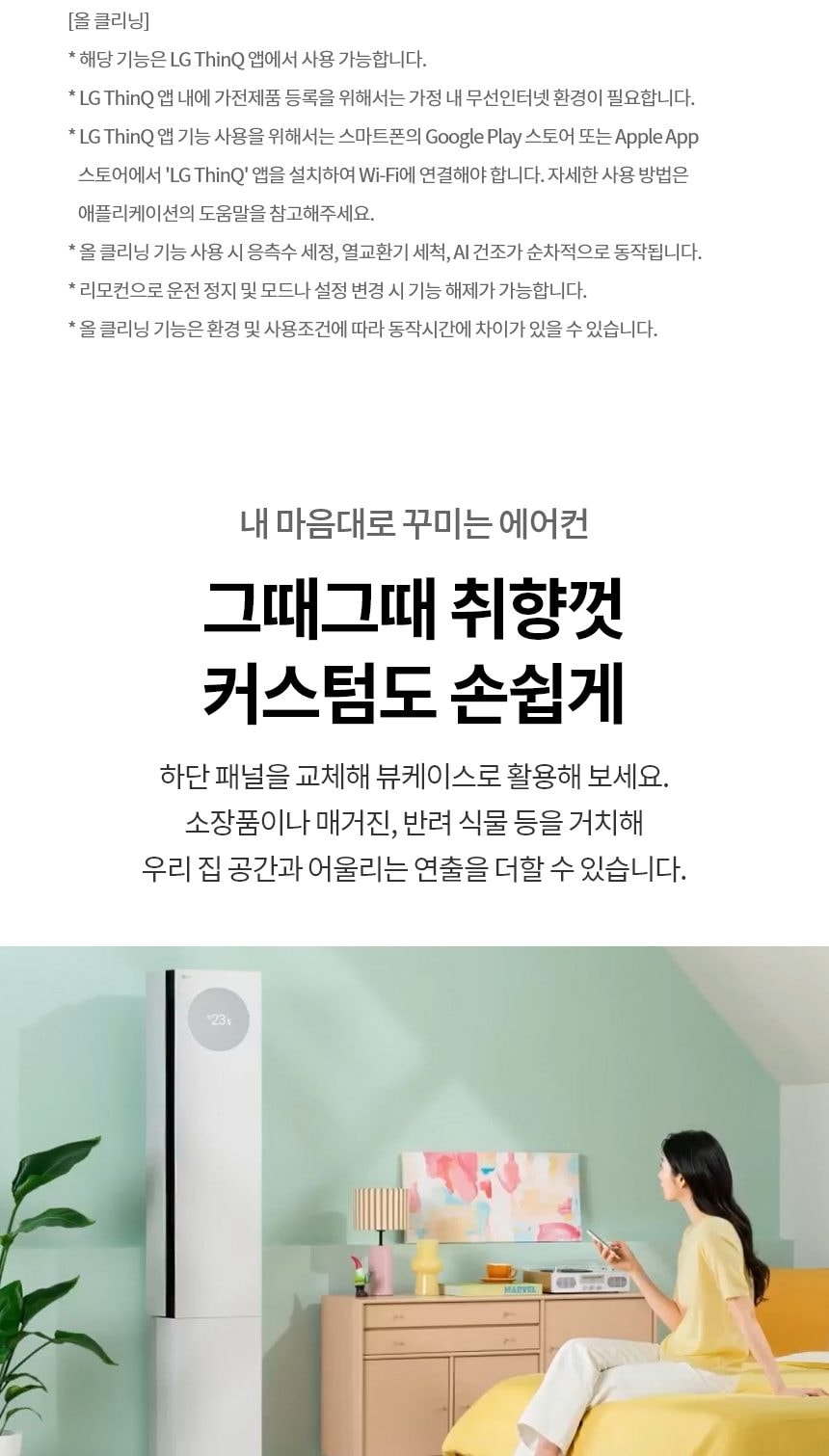 LG 휘센 오브제컬렉션 뷰I 프로 에어컨 싱글 (6시리즈) 72㎡(22평) 상세