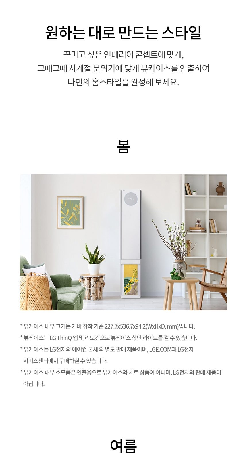 LG 휘센 오브제컬렉션 뷰I 프로 에어컨 싱글 (6시리즈) 72㎡(22평) 상세