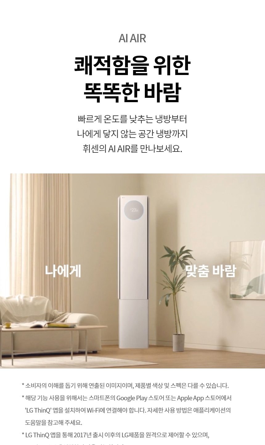 LG 휘센 오브제컬렉션 뷰I 프로 에어컨 싱글 (6시리즈) 72㎡(22평) 상세