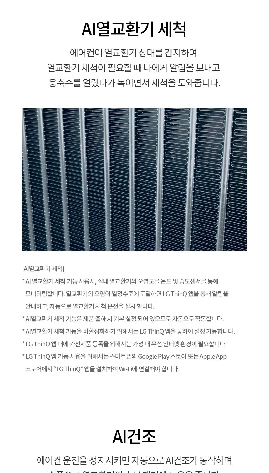 LG 휘센 오브제컬렉션 뷰I 프로 에어컨 싱글 (6시리즈) 72㎡(22평) 상세