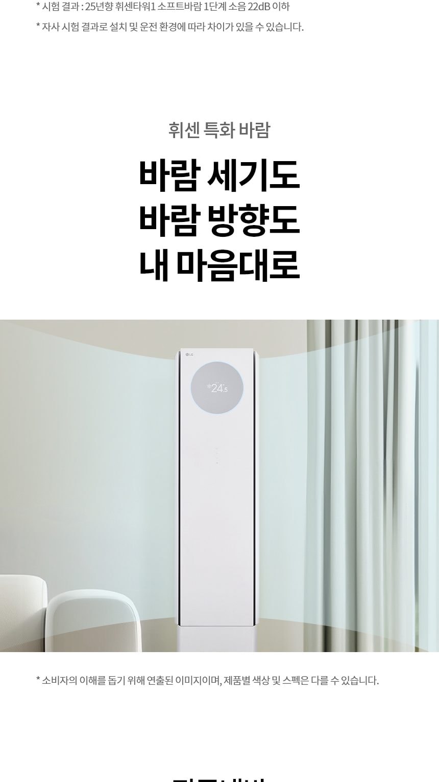 LG 휘센 오브제컬렉션 뷰I 프로 에어컨 싱글 (6시리즈) 72㎡(22평) 상세