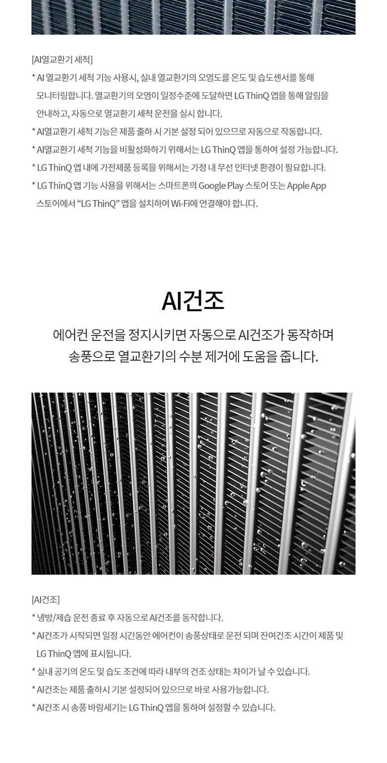 LG 휘센 오브제컬렉션 타워I 싱글 에어컨 (9시리즈) 82㎡(25평) 상세