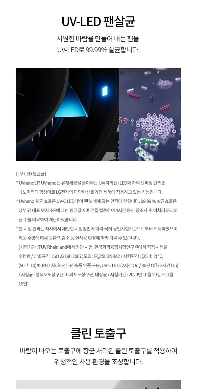 LG 휘센 오브제컬렉션 타워I 싱글 에어컨 (9시리즈) 82㎡(25평) 상세
