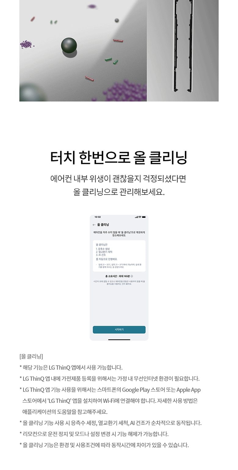 LG 휘센 오브제컬렉션 타워I 싱글 에어컨 (9시리즈) 82㎡(25평) 상세