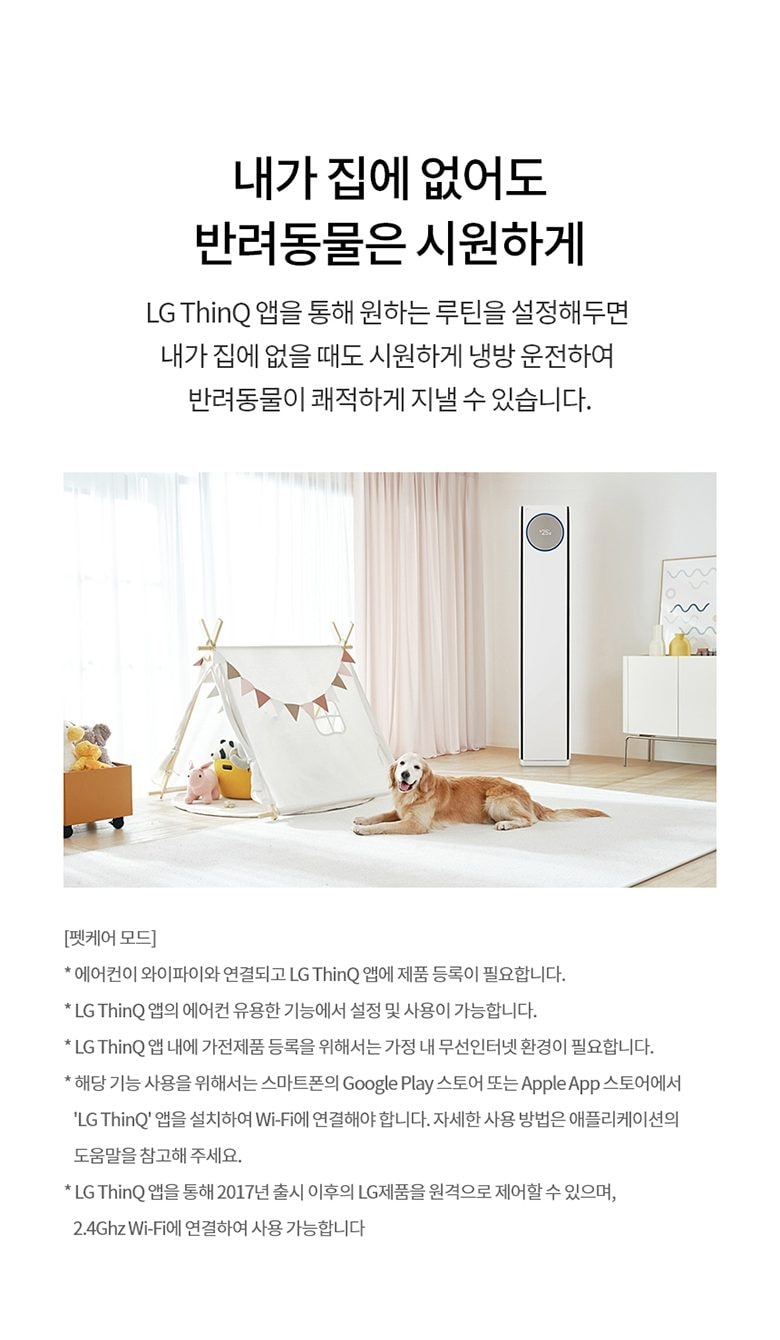LG 휘센 오브제컬렉션 타워I 싱글 에어컨 (9시리즈) 82㎡(25평) 상세