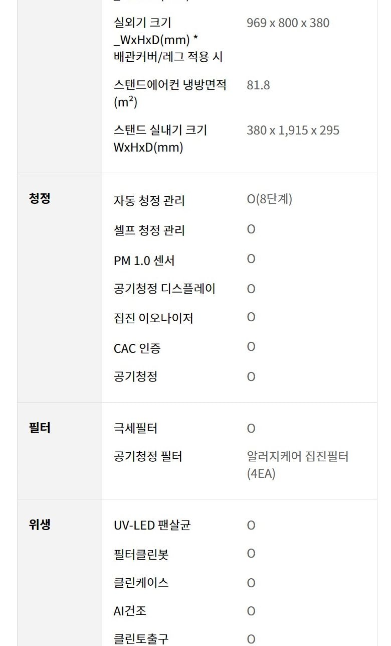 LG 휘센 오브제컬렉션 타워I 싱글 에어컨 (9시리즈) 82㎡(25평) 상세