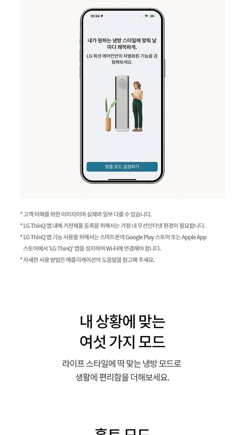 LG 휘센 오브제컬렉션 타워I 싱글 에어컨 (9시리즈) 82㎡(25평) 상세
