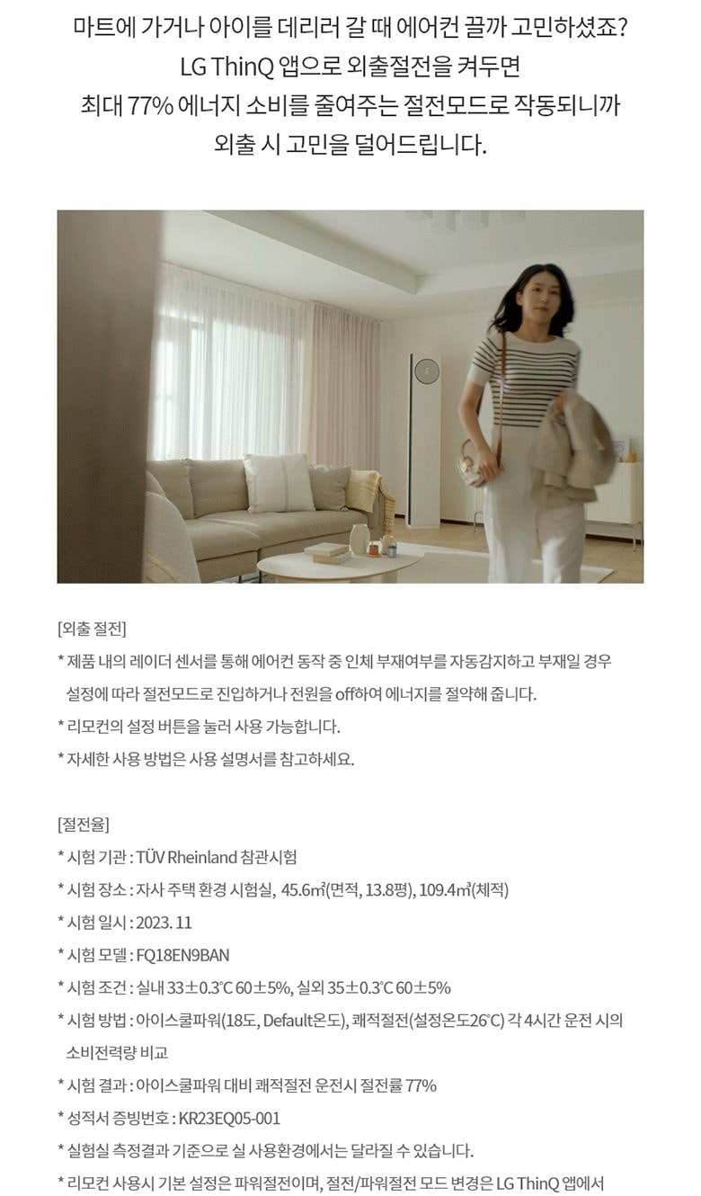 LG 휘센 오브제컬렉션 타워I 싱글 에어컨 (9시리즈) 82㎡(25평) 상세