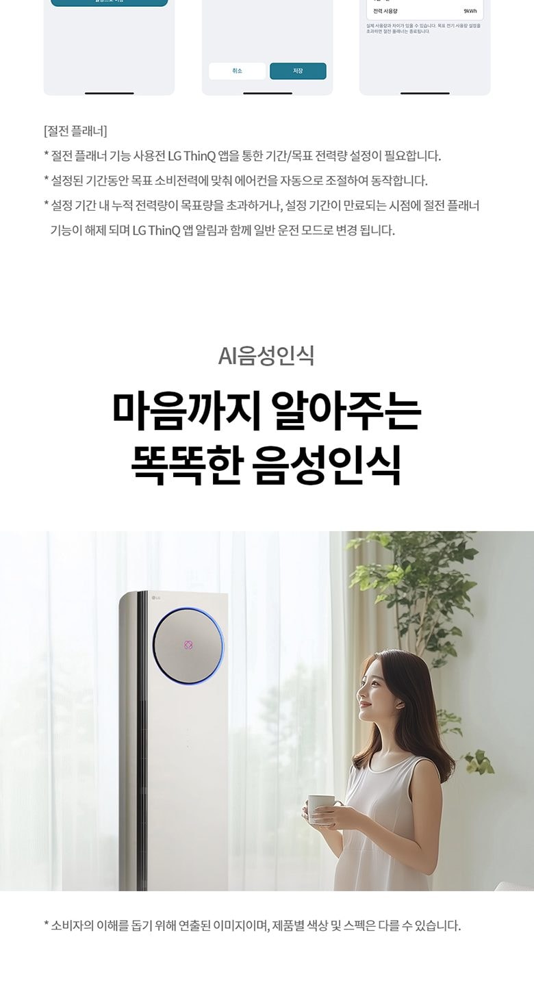 LG 휘센 오브제컬렉션 타워I 싱글 에어컨 (9시리즈) 82㎡(25평) 상세