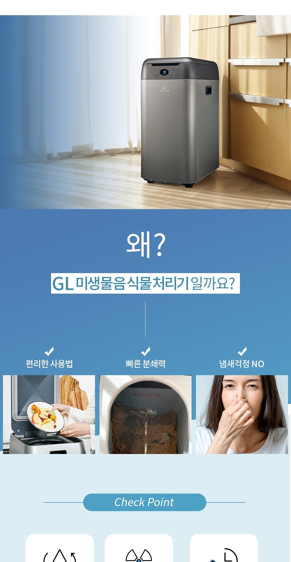미생물 음식물처리기 상세