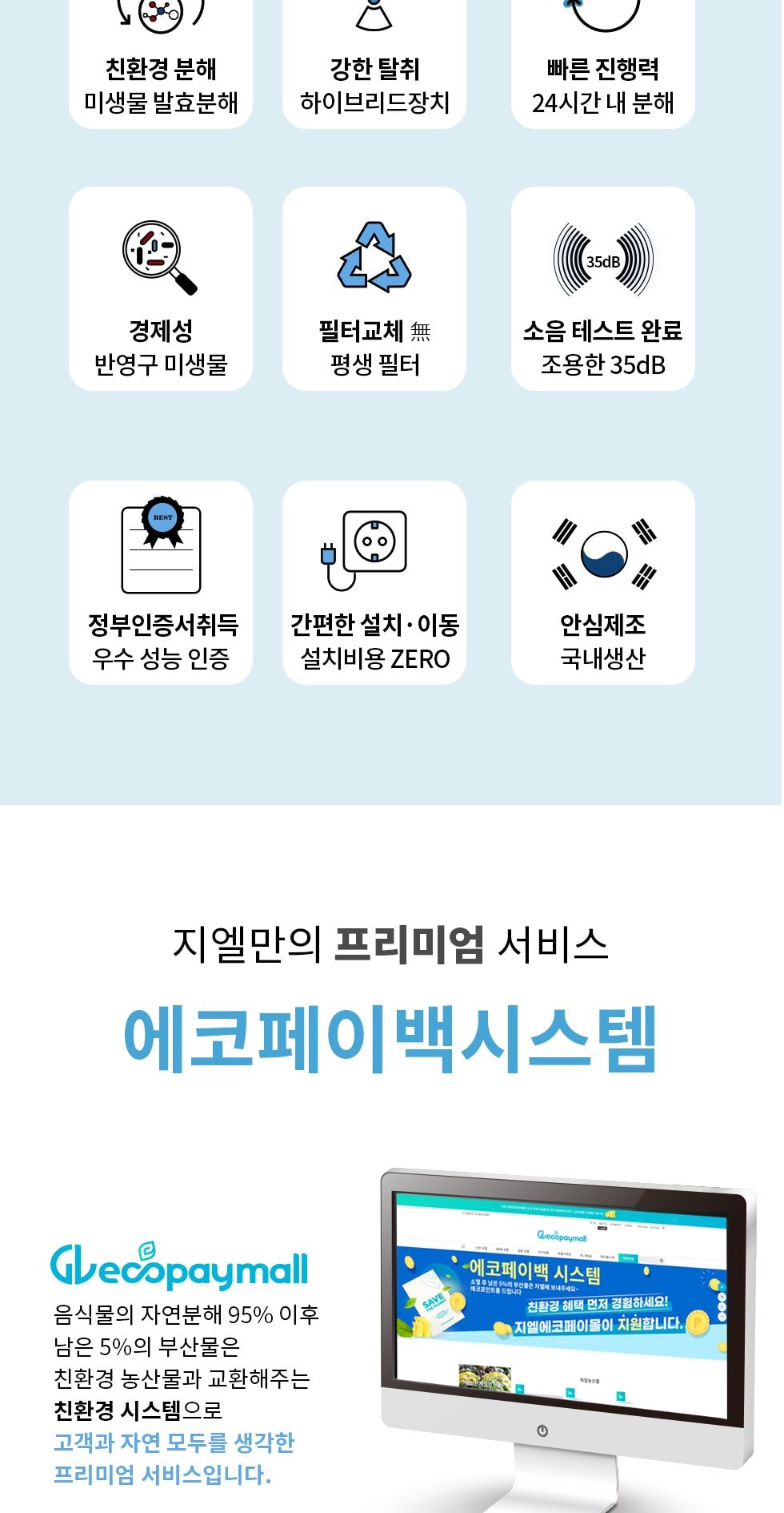 미생물 음식물처리기 상세